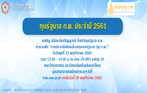 การประชาสัมพันธ์เรื่องทุนของรัฐบาล (ทุน ก.พ.)