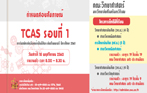 กำหนดการสอบสัมภาษณ์ TCAS รอบที่ 1 คณะวิทยาศาสตร์ มหาวิทยาลัยศรีครินทรวิโรฒ ปีการศึกษา 2561