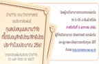 ทุนสนับสนุนผลงานวิจัยที่ได้รับอนุสิทธิบัตร/สิทธิบัตร ประจำปีงบประมาณ 2561