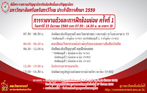 การรายงานตัวและการฝึกซ้อมย่อย ครั้งที่ 1 พิธีพระราชทานปริญญาบัตรกิตติมศักดิ์และปริญญาบัตร มหาวิทยาลัยศรีนครินทรวิโรฒ ประจำปีการศึกษา 2559 (บัณฑิตระดับปริญญาตรี คณะวิทยาศาสตร์)