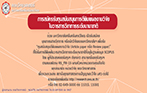 ข่าวประชาสัมพันธ์ทุนสนับสนุนการตีพิมพ์ผลงานวิจัย สำหรับคณาจารย์ และนักวิจัย มศว