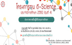 ประกาศรายชื่อผู้ที่ได้รับทุนการศึกษาโครงการทุน ดี-Science ประจำปีการศึกษา 2560 (รุ่นที่ 4)