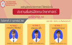 ประธานสโมสรนิสิตคณะวิทยาศาสตร์ ประจำปีการศึกษา 2561