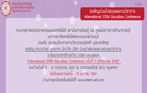 ขอเชิญร่วมนำเสนอผลงานประชุมวิชาการระดับนานาชาติ International STEM Education Conference ครั้งที่ 3 (iSTEM-ed 2018)