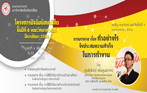 โครงการปัจฉิมนิเทศนิสิตชั้นปีที่ 4 ปีการศึกษา 2560