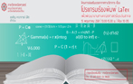 โครงการส่งเสริมบรรยากาศทางวิชาการ เรื่อง โปรแกรมเรียงพิมพ์ LaTeX เพื่อพัฒนางานทางคณิตศาสตร์ในระดับสากล