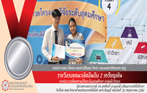 รางวัลรองชนะเลิศอันดับ 1 เหรียญเงิน การประกวดโครงงานวิจัยระดับอุดมศึกษา ครั้งที่ 4 (กลุ่มชีววิทยา)