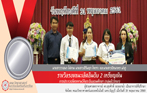 รางวัลรองชนะเลิศอันดับ 2 เหรียญเงิน การประกวดโครงงานวิจัยระดับอุดมศึกษา ครั้งที่ 4 (กลุ่มชีววิทยา)