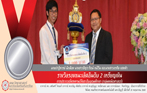 รางวัลรองชนะเลิศอันดับ 2 เหรียญเงิน การประกวดโครงงานวิจัยระดับอุดมศึกษา ครั้งที่ 4 (กลุ่มคณิตศาสตร์)