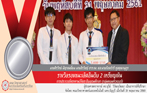 รางวัลรองชนะเลิศอันดับ 2 เหรียญเงิน การประกวดโครงงานวิจัยระดับอุดมศึกษา ครั้งที่ 4 (กลุ่มคอมพิวเตอร์)