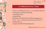 ทุนสนับสนุนการวิจัยจากฝ่ายวิชาการ สกว. ประจำปี 2562