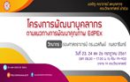 โครงการพัฒนาบุคลากรตามแนวทางการพัฒนาคุณภาพ EdPEx