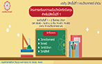 โครงการเตรียมความพร้อมวิทย์คณิตอังกฤษ สำหรับนิสิตชั้นปีที่ 1