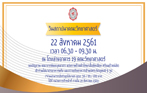 โครงการวันสถาปนา คณะวิทยาศาสตร์ ประจำปี 2561