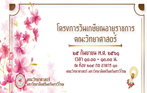 โครงการวันเกษียณอายุราชการ คณะวิทยาศาสตร์ ประจำปี พ.ศ. 2561