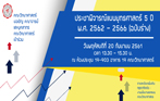 ประชาพิจารณ์แผนยุทธศาสตร์ 5 ปี พ.ศ. 2562 - 2566 (ฉบับร่าง)