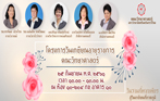 โครงการวันเกษียณอายุราชการ คณะวิทยาศาสตร์ ประจำปี พ.ศ. 2561