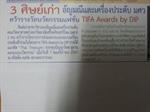 ศิษย์เก่า อัญมณีและเครื่องประดับ มศว คว้ารางวัลนวัตกรรมแฟชั่น TIFA Awards by DIP