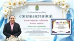 ภาควิชาวิทยาศาสตร์ทั่วไปขอแสดงความยินดีกับ นางสาวศุทธดา  หมั่นแก้ว ตำแหน่ง ครูผู้ช่วย ได้รับรางวัล ระดับดีเยี่ยม ได้รับรางวัลการประกวดผลงานที่มีผลการปฏิบัติที่เป็นเลิศ (Best Practice)