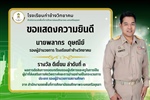 ภาควิชาวิทยาศาสตร์ทั่วไปขอแสดงความยินดีกับ นายพลากร ดุษณีย์ ได้รับรางวัลระดับ ดีเยี่ยม ประเภทรองผู้อำนวยการสถานศึกษา