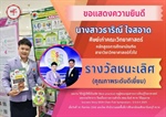 ภาควิชาวิทยาศาสตร์ทั่วไปขอแสดงความยินดีกับ นางสาวธาริณี ใจสอาด ได้รับรางวัลชนะเลิศ (คุณภาพระดับดีเยี่ยม) Best of the Best การคัดเลือกผลงาน วิธีปฏิบัติที่เป็นเลิศ (Best practice)