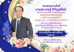 ภาควิชาวิทยาศาสตร์ทั่วไป ขอแสดงความยินดี กับ นายสุรเชษฐ์ หิรัญสถิตย์ ได้รับการยกย่องเชิดชูเกียรติให้เป็นแบบอย่างที่ดีต่อสังคมด้านนวัตกรรมสร้างสรรค์คนดี (ประเภทผู้บริหารสถานศึกษา)