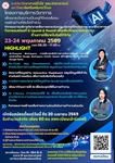 ภาควิชาวิทยาศาสตร์ทั่วไป ขอเชิญศิษย์เก่าเข้าร่วมอบรม กิจกรรมย่อยที่ 5 Upskill & Reskill เพื่อเพิ่มขีดความสามารถด้านการใช้เทคโนโลยีดิจิทัล วันที่ 23 - 24  พฤษภาคม 2569