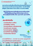 ภาควิชาวิทยาศาสตร์ทั่วไป ขอแสดงความยินดี กับนิสิตภาควิชาวิทยาศาสตร์ทั่วไป ที่ผลงานผ่านการคัดเลือกเพื่อเข้าร่วมนำเสนอผลงานในการประกวดผลงานนวัตกรรมสายอุดมศึกษา ประจำปี 2569