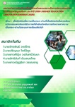 ภาควิชาวิทยาศาสตร์ทั่วไป ขอแสดงความยินดี กับนิสิตภาควิชาวิทยาศาสตร์ทั่วไป ที่ผลงานผ่านการคัดเลือกเพื่อเข้าร่วมนำเสนอผลงานในการประกวดผลงานนวัตกรรมสายอุดมศึกษา ประจำปี 2569