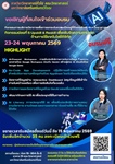ภาควิชาวิทยาศาสตร์ทั่วไป ขอขยายเวลาเชิญผู้สนใจเข้าอบรม กิจกรรมย่อยที่ 5 Upskill & Reskill เพื่อเพิ่มขีดความสามารถด้านการใช้เทคโนโลยีดิจิทัล วันที่ 23 - 24  พฤษภาคม 2569