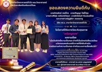 ภาควิชาวิทยาศาสตร์ทั่วไป ขอแสดงความยินดี กับ นิสิต กศ.บ.สาขาวิชาวิทยาศาสตร์ทั่วไป ในโอกาสได้รับรางวัลระดับคุณภาพ "เหรียญทอง" จากการประกวดผลงานนวัตกรรมสายอุดมศึกษา ประจำปี 2569