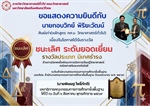 ภาควิชาวิทยาศาสตร์ทั่วไป ขอแสดงความยินดี กับ นายกอบวิทย์ พิริยะวัฒน์ ในโอกาสได้รับรางวัล ชนะเลิศ ระดับยอดเยี่ยม รางวัลประเภท นิเทศธำรง ระดับสำนักงานคณะกรรมการการศึกษาขั้นพื้นฐาน