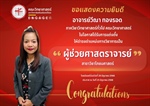 ภาควิชาวิทยาศาสตร์ทั่วไปขอแสดงความยินดี  กับ อาจารย์วีณา ทองรอด ในโอกาสได้รับการแต่งตั้งให้ดำรงตำแหน่งทางวิชาการเป็น “ผู้ช่วยศาสตราจารย์”
