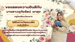 ภาควิชาวิทยาศาสตร์ทั่วไปขอแสดงความยินดีกับ นางสาวอุทัยรัตน์ ผาสุข ได้รับรางวัลชนะเลิศ ระดับดีเยี่ยม ผลการคัดเลือกวิธีปฏิบัติที่เป็นเลิศ (Best Practice) การยกระดับสมรรถนะความฉลาดรู้ของผู้เรียน