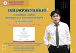 ภาควิชาวิทยาศาสตร์ทั่วไป ขอแสดงความยินดี กับ นายจักรพันธ์  วงษ์ไทร  นิสิตหลักสูตร กศ.บ.วิทยาศาสตร์ทั่วไป ชั้นปีที่4 ได้รับ รางวัลชนะเลิศ พร้อมเงินรางวัล 5,000 บาท