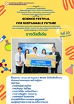 ภาควิชาวิทยาศาสตร์ทั่วไป ขอแสดงความยินดีกับ นิสิตหลักสูตร กศ.บ.วิทยาศาสตร์ทั่วไป ที่เข้าร่วมประกวด นวัตกรรม และผลงานวิจัย ในโครงการของคณะวิทยาศาสตร์