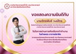 ภาควิชาวิทยาศาสตร์ทั่วไป ขอแสดงความยินดีกับ นายจักรพันธ์ วงษ์ไทร ในโอกาสผ่านการคัดเลือกเข้าทำงาน ในตำแหน่ง อาจารย์สาธิต (การสอนนวัตกรรมวิทยาศาสตร์) สาขาโลกและดาราศาสตร์