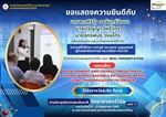 ภาควิชาวิทยาศาสตร์ทั่วไป ขอแสดงความยินดี กับนิสิตหลักสูตร กศ.บ.วิทยาศาสตร์ทั่วไป ที่ได้เข้าร่วมนำเสนอผลงานวิจัย แบบ Oral  และ Poster Presentation การประชุมวิชาการระดับชาติ วิทยาศาสตร์วิจัย ครั้งที่ 17