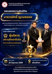 ภาควิชาวิทยาศาสตร์ทั่วไป ขอแสดงความยินดีกับ นายวรสิทธิ์ ญวนพลอย ศิษย์เก่าหลักสูตร กศ.บ.สาขาวิชาวิทยาศาสตร์ทั่วไป ในโอกาส ได้รับรางวัล "ผู้บริหารสถานศึกษาดีเด่น ด้านการบริหารแบบมีส่วนร่วม"