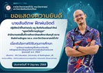 ภาควิชาวิทยาศาสตร์ทั่วไป ขอแสดงความยินดี กับ นายสันติภพ  ฝึกฝนจิตต์ เนื่องในโอกาสได้รับทุนการศึกษา โครงการผลิตครูเพื่อพัฒนาท้องถิ่น หลักสูตรระดับปริญญาโททางการสอนในต่างประเทศ รุ่นบรรจุปี พ.ศ. 2564