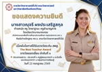 ภาควิชาวิทยาศาสตร์ทั่วไป ขอแสดงความยินดี กับ นางสาวณุจรี ผงประเสริฐสกุล เนื่องในโอกาสได้รับรางวัลระดับ สพฐ. The Best Teacher Award รางวัลยอดเยี่ยม ลำดับที่ ๑