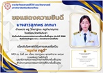 ภาควิชาวิทยาศาสตร์ทั่วไป ขอแสดงความยินดี กับ นางสาวสุภาพร ลาภมา วิทยาฐานะ ครูชำนาญการ โรงเรียนวัดคริประชา เนื่องในโอคาสได้รับการเสนอชื่อเป็น “ครูเก่ง ครูดี”
