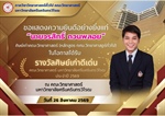 ภาควิชาวิทยาศาสตร์ทั่วไป ขอแสดงความยินดี กับ นายวรสิทธิ์ ญวนพลอย ศิษย์เก่าหลักสูตร กศบ.วิทยาศาตร์ทั่วไป ในโอกาสได้รับ รางวัลศิษย์เก่าดีเด่น คณะวิทยาศาสตร์ มหาวิทยาลัยศรีนครินทรวิโรฒ ประจำปี 2569
