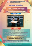 ภาควิชาวิทยาศาสตร์ทั่วไป ขอแสดงความยินดีกับ นางสาวกนกวรรณ อานันท์ เนื่องในโอกาสคว้ารางวัล ระดับชมเชย จากการนำเสนอผลงานเข้าร่วมประกวด งานวิจัยในชั้นเรียน