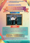 ภาควิชาวิทยาศาสตร์ทั่วไป ขอแสดงความยินดีกับ นายอิทธินันท์ ต้นเสมอไทย เนื่องในโอกาสคว้ารางวัล ระดับชมเชย จากการนำเสนอผลงานเข้าร่วมประกวด งานวิจัยในชั้นเรียน