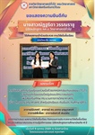 ภาควิชาวิทยาศาสตร์ทั่วไป ขอแสดงความยินดีกับ นางสาวณัฏฐธิดา  วรรณราชู เนื่องในโอกาสคว้ารางวัล ระดับชมเชย จากการนำเสนอผลงานเข้าร่วมประกวด งานวิจัยในชั้นเรียน