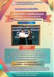 ภาควิชาวิทยาศาสตร์ทั่วไป ขอแสดงความยินดีกับ นางสาวอธิชา จงพิพัฒน์มงคล เนื่องในโอกาสคว้ารางวัล ระดับชมเชย จากการนำเสนอผลงานเข้าร่วมประกวด งานวิจัยในชั้นเรียน