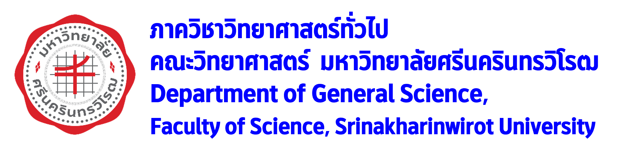 ภาควิทยาศาสตร์ทั่วไป